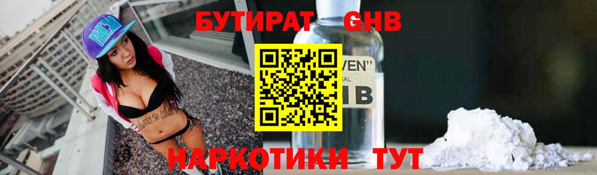 Бутират BDO  БУТИРАТ  Ярцево  Вход с VPN 