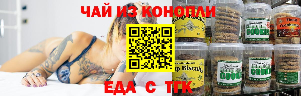 Еда ТГК марихуана  Вход с VPN  Ярцево 