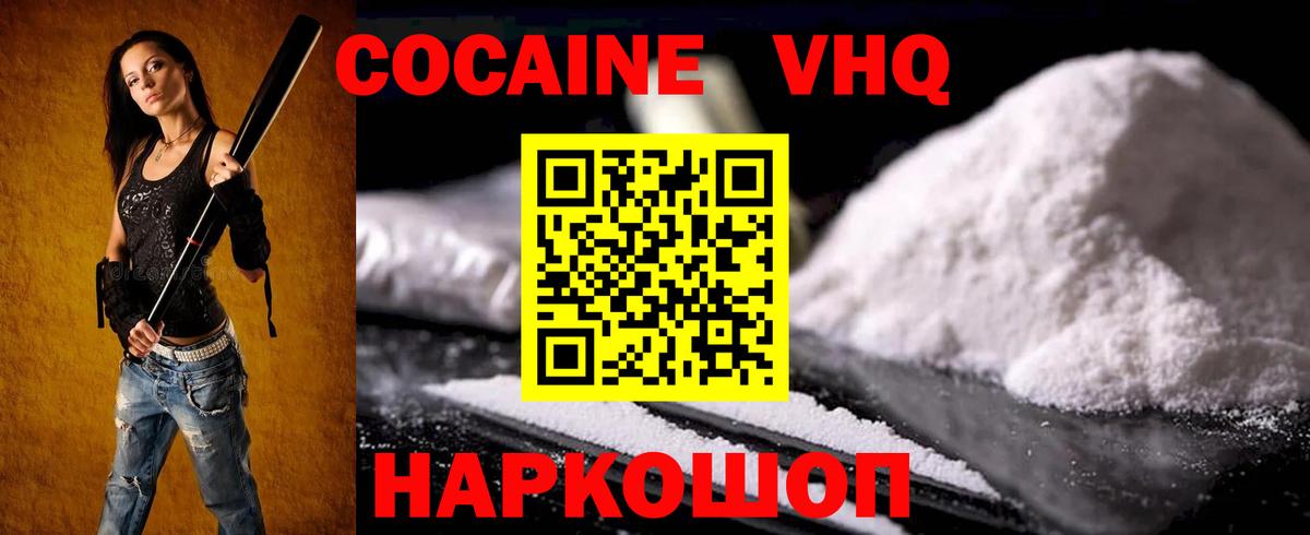 Кокаин Fish Scale  COCAIN  Ярцево  Кокаин VHQ  Вход с VPN 