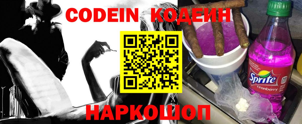Кодеиновый сироп Lean Purple Drank  Кодеин напиток Lean (лин)  Вход с VPN  Ярцево 