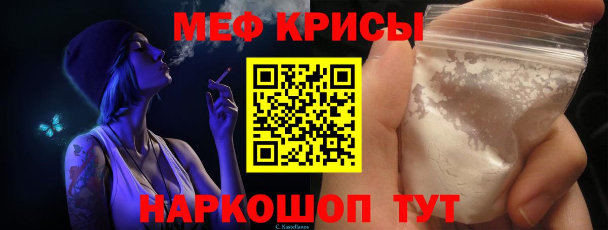 МЕФ кристаллы Ярцево